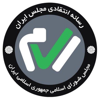 Telegram profile photo for Majles.ir