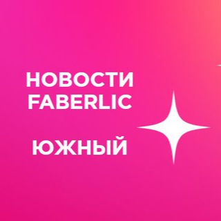Telegram profile photo for FABERLIC ЮЖНЫЙ РЕГИОН