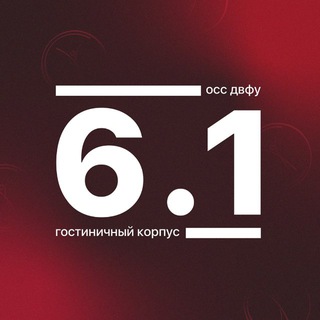 Telegram profile photo for Корпус 6.1 ДВФУ