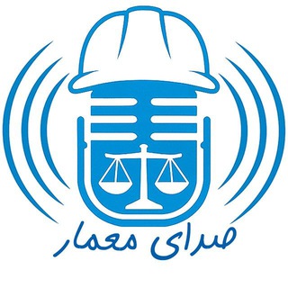 Telegram profile photo for صدای معمار