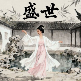 Telegram profile photo for 昆明盛世修车公开榜
