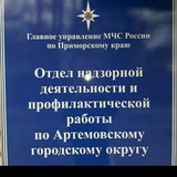 Telegram profile photo for ОНДиПР по Артёмовскому городскому округу