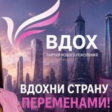 Telegram profile photo for Партия «ВДОХ»