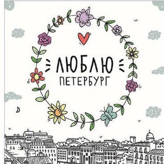Telegram profile photo for Интересные события в Санкт-Петербурге