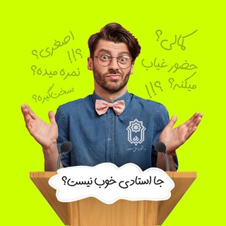 Telegram profile photo for درس با کی بر دارم؟!