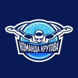 Telegram profile photo for Команда Крутова || Плавательный клуб