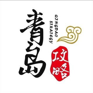 Telegram profile photo for 青岛各区名车保养