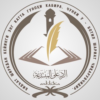 Telegram profile photo for Бидъат аҳлига раддия