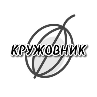 Telegram profile photo for КРУЖОВНИК