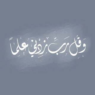 Telegram profile photo for احـرص علىٰ ما يـنـفـعـك