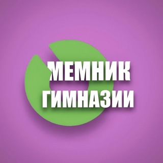 Telegram profile photo for Мемник Гимназии