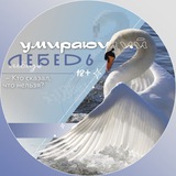 Telegram profile photo for Умирающие лебляди