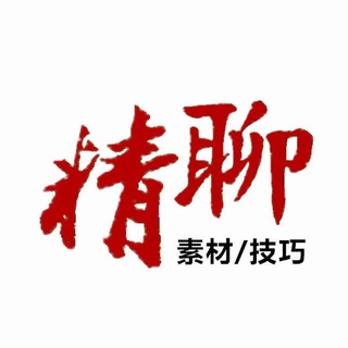 Telegram profile photo for 穿搭素材 ♥️高清大图🔥业绩宝典📕海外海外素材大全精品🔱素材馆