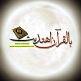 Telegram profile photo for بالقرآن اهتديت