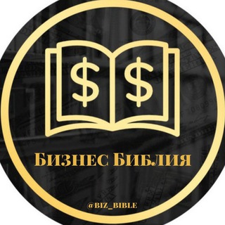 Telegram profile photo for Бизнес библия 📚