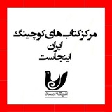 Telegram profile photo for مرکز کتابهای کوچینگ 📚