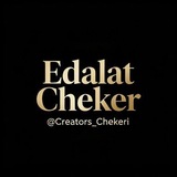 Telegram profile photo for Edalat Cheker
