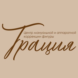 Telegram profile photo for Центр мануальной и аппаратной коррекции фигуры Грация