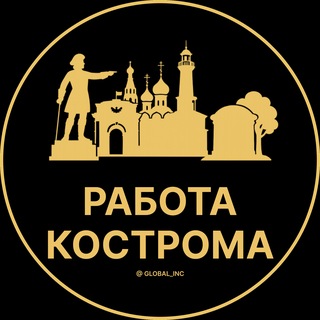 Telegram profile photo for Кострома — Вакансии Работа