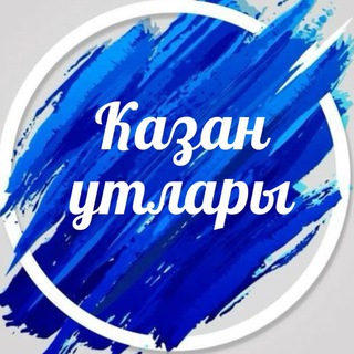 Telegram profile photo for Казан утлары