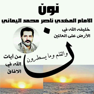 Telegram profile photo for نداء الامام المهدي لكافة العلماء وطوائفهم