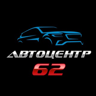 Telegram profile photo for Автоцентр 62