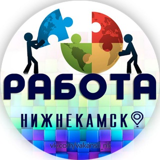 Telegram profile photo for Работа Нижнекамск