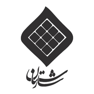 Telegram profile photo for شارستان