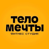 Telegram profile photo for ТЕЛО МЕЧТЫ