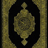 Telegram profile photo for المُصْحَف