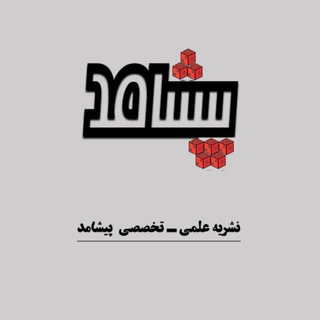 Telegram profile photo for نشریه پیشامد