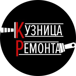 Telegram profile photo for Ремонт квартир в Новосибирске | Кузница Ремонта