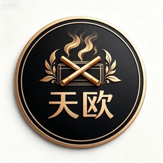 Telegram group profile photo for 天欧香烟仓库直营走私烟
