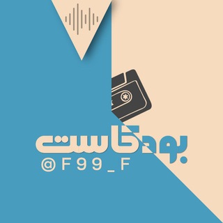 Telegram profile photo for بودكاست