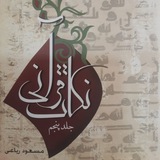 Telegram profile photo for نکات قرآنی