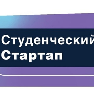Telegram profile photo for Студенческий стартап. Гранты