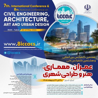 Telegram profile photo for هفتمین کنفرانس بین المللی و هشتمین کنفرانس ملی عمران، معماری، هنر و طراحی شهری