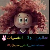 Telegram profile photo for ألجہنہ ولأ ألنہفہسہيہأتہ 🥺☺️😂 •🙊💙