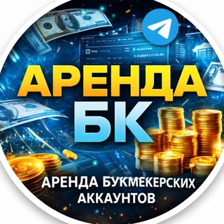Telegram profile photo for БК аккаунты