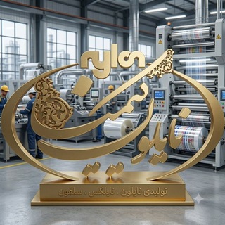 Telegram profile photo for گروه تولیدی نایلون کیمیا