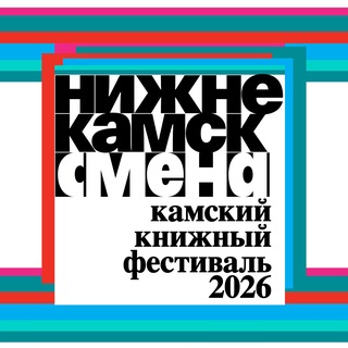 Telegram profile photo for СМЕНА.КАМА