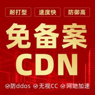 Telegram profile photo for 高防CDN/cdn推荐/香港CDN/美国CDN/CDN/免备案CDN/免费CDN/cdn«香港CDN|高防CDN|cdn|美国cdn|免备案CDN|棋牌|体育|博彩|彩票|计划站|站长交流|技术交流|CPA|CPS|DDOS|CC攻击»