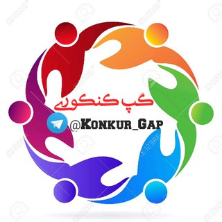 Telegram profile photo for گپ کنکوری و انگیزشی