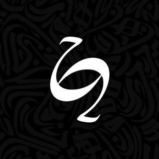 Telegram profile photo for حِضار | Hezar