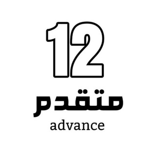 Telegram profile photo for 12 متقدم
