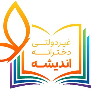 Telegram profile photo for دبستان و دبیرستان دخترانه اندیشه