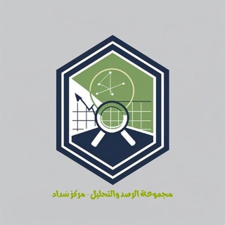 Telegram profile photo for مجموعة الرصد والتحليل - مركز سداد