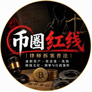 Telegram profile photo for 币圈红线
