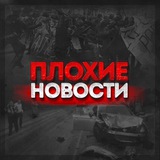 Telegram profile photo for Плохие Новости