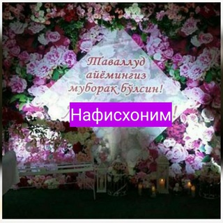 Telegram profile photo for Табриклаймиз Кутлаймиз